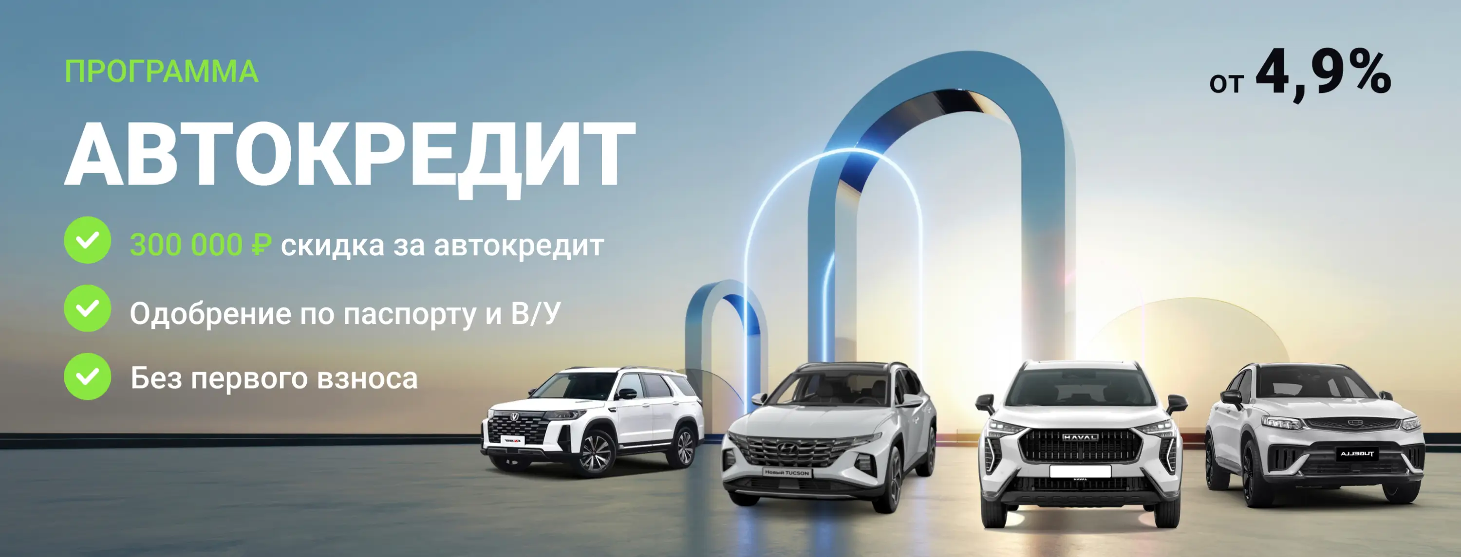 Заявка на автокредит в автоцентре Cars Plus